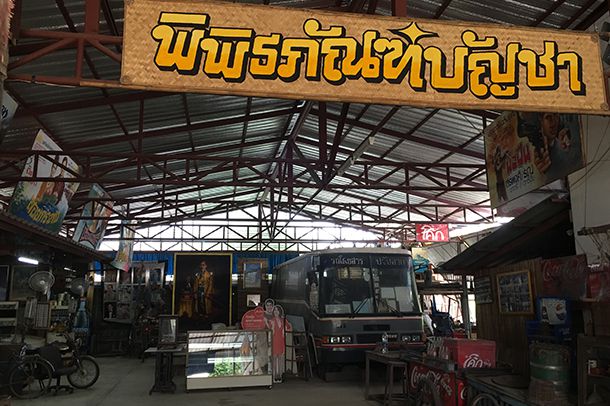 พิพิธภัณฑ์บัญชา - Image 2
