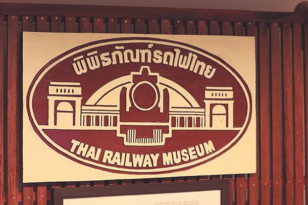 พิพิธภัณฑ์รถไฟไทย - Image 2