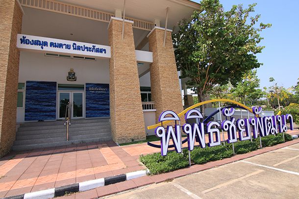 พิพิธชัยพัฒนา - Image 2