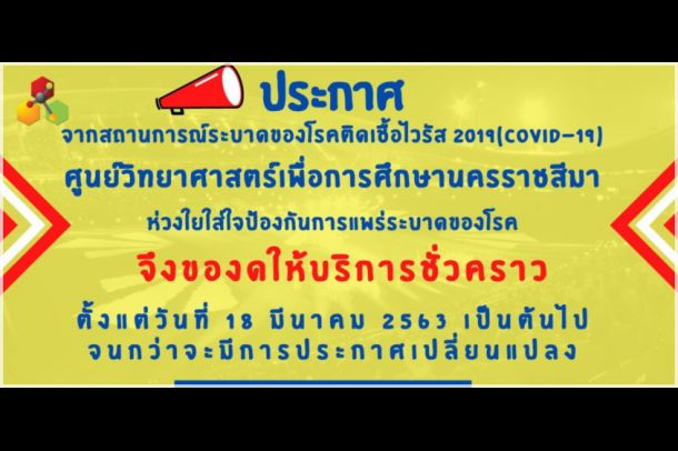 ศูนย์วิทยาศาสตร์เพื่อการศึกษานครราชสีมา - Image 5