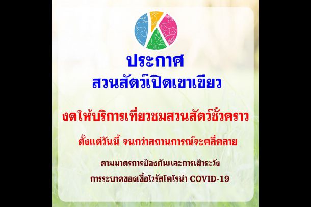 สวนสัตว์เปิดเขาเขียว - Image 2