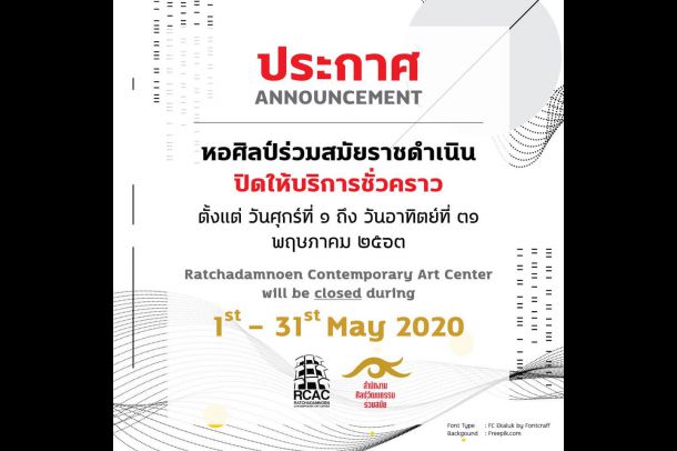 หอศิลป์ร่วมสมัยราชดำเนิน - Image 4