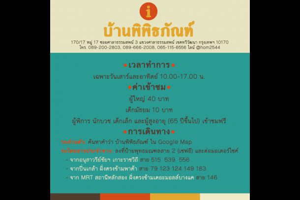บ้านพิพิธภัณฑ์ - Image 3