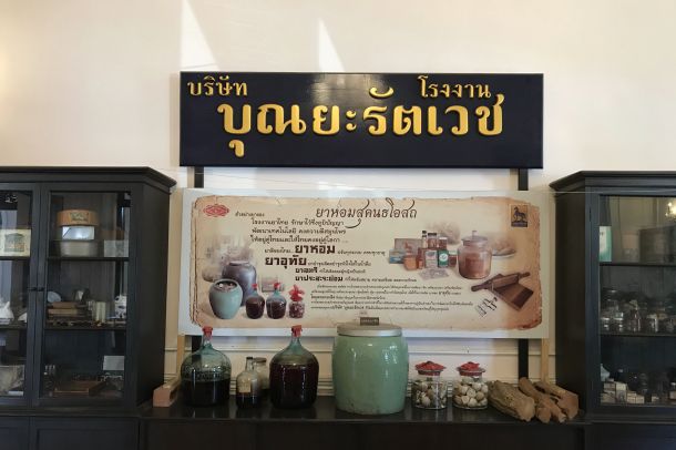 พิพิธภัณฑ์การแพทย์แผนไทยอภัยภูเบศร - Image 6