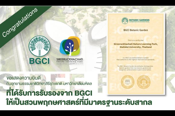 อุทยานธรรมชาติวิทยาสิรีรุกขชาติ มหาวิทยาลัยมหิดล - Image 2