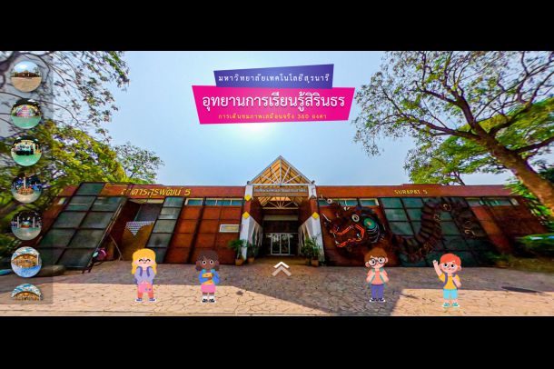 อุทยานการเรียนรู้สิรินธร - Image 5