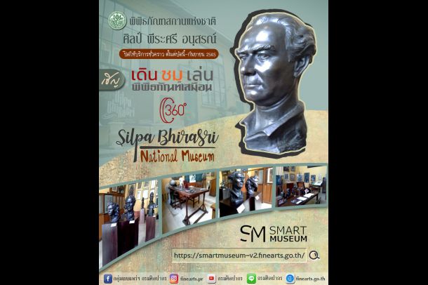 พิพิธภัณฑสถานแห่งชาติ ศิลป์ พีระศรี - Image 2