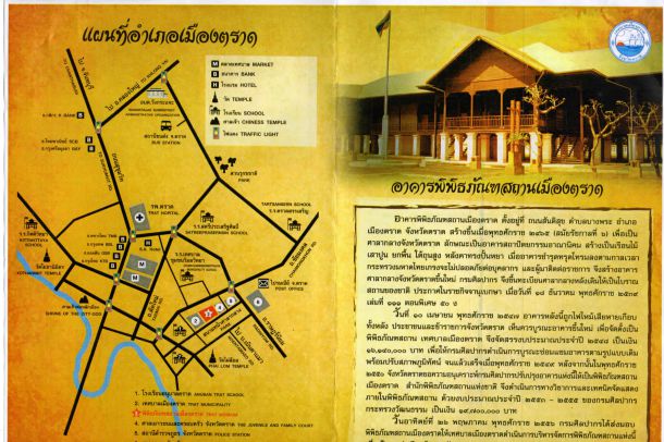 พิพิธภัณฑสถานเมืองตราด - Image 3