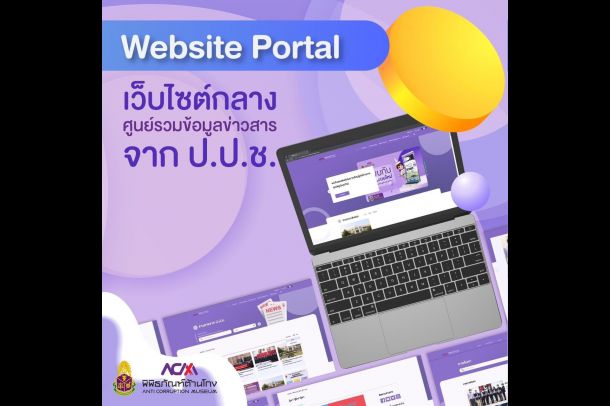 พิพิธภัณฑ์ต้านโกง สำนักงาน ป.ป.ช. - Image 5