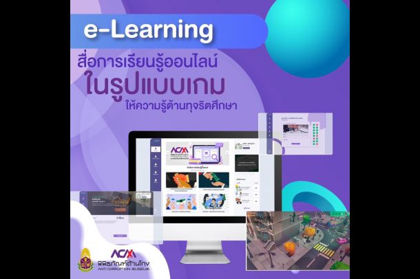 พิพิธภัณฑ์ต้านโกง สำนักงาน ป.ป.ช. - Image 3