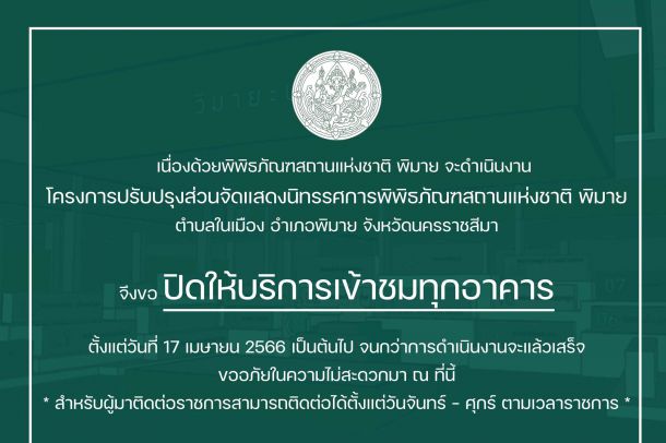 พิพิธภัณฑสถานแห่งชาติ พิมาย - Image 6