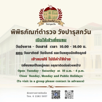 พิพิธภัณฑ์ตำรวจ วังปารุสกวัน - Image 3