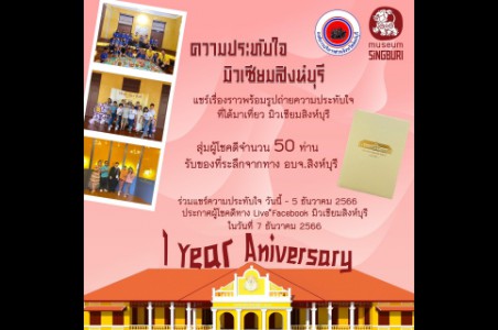 Anniversary 1st Year Museum Singburi﻿