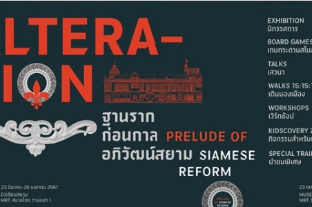 The Alteration: Prelude of Siamese Reform