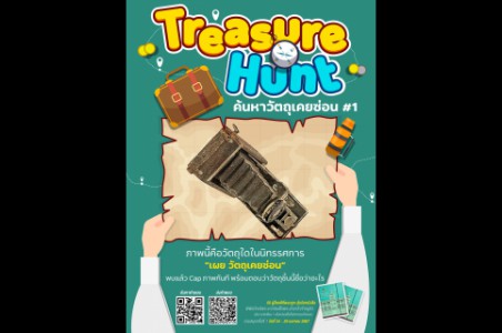 Treasure Hunt  ค้นหาวัตถุเคยซ่อน " #1