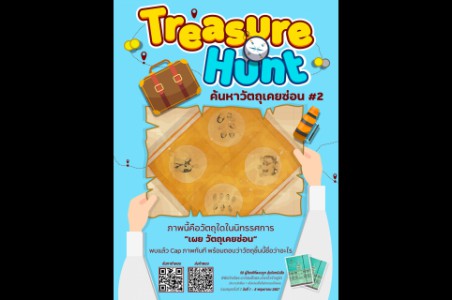 " Treasure Hunt ค้นหาวัตถุเคยซ่อน " #2