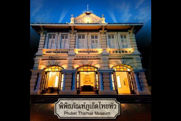 พิพิธภัณฑ์ภูเก็ตไทยหัว